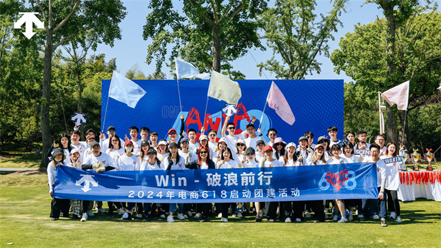 迪桑特2024年5月份举办618启动会团建