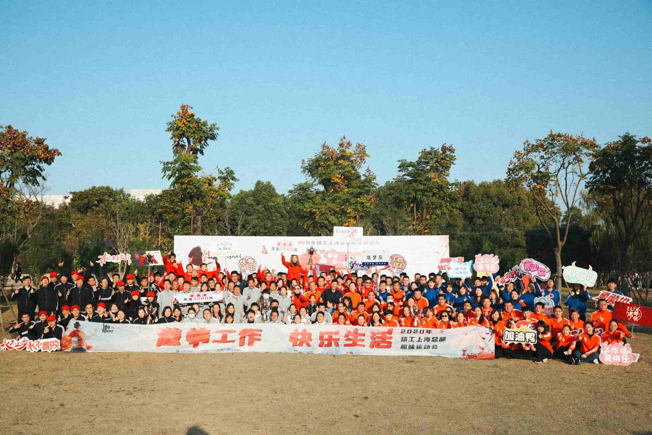 中建信控股集团300人趣味运动会