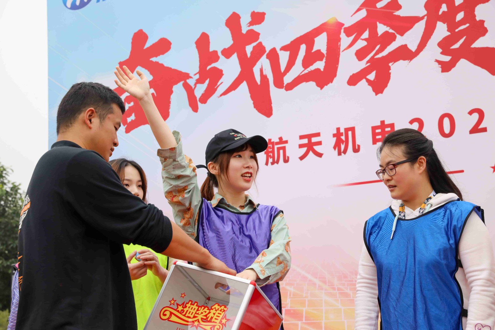 2020航天机电"行走的党课"主题团建活动互动抽奖