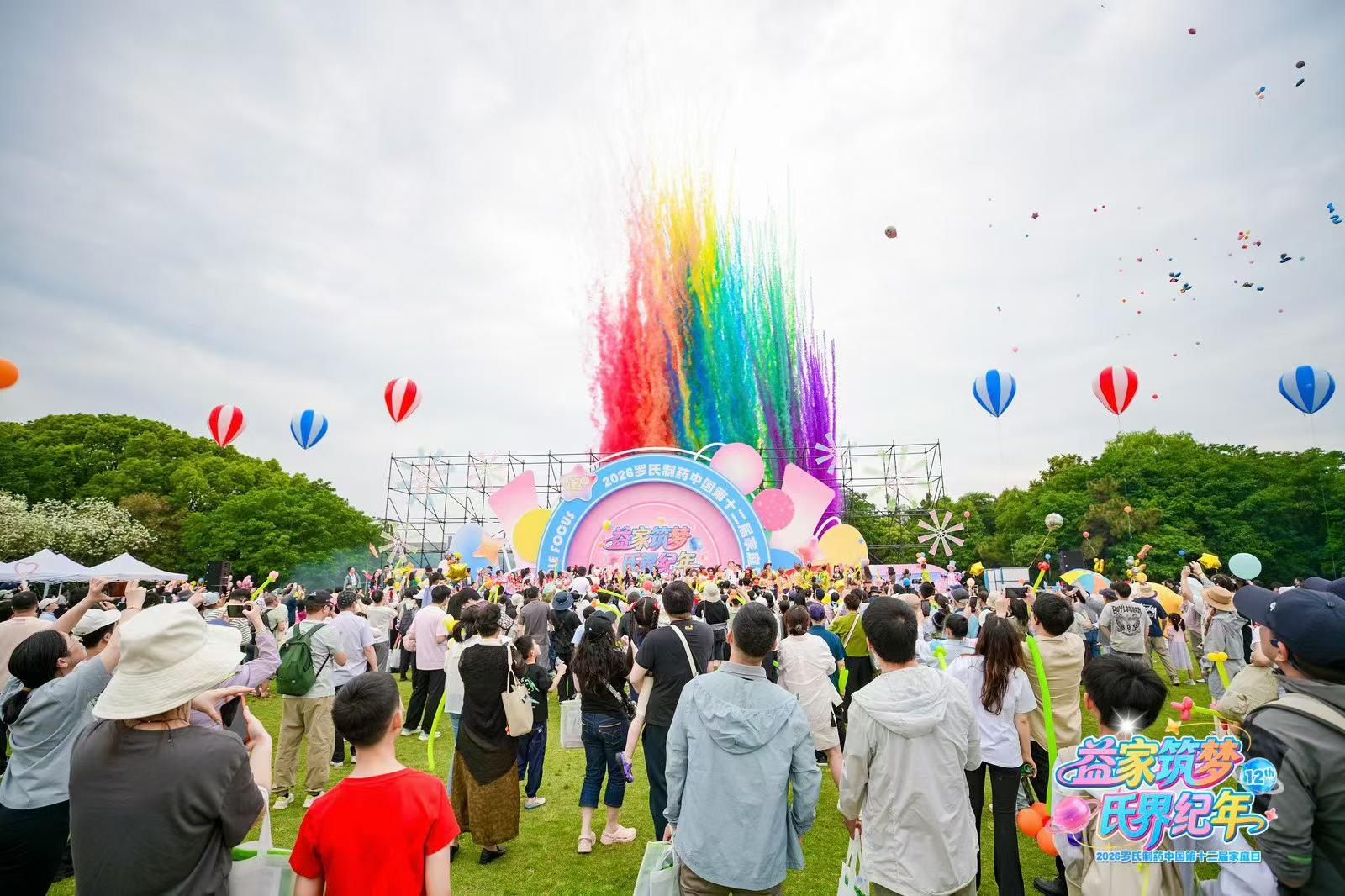 罗氏家庭日