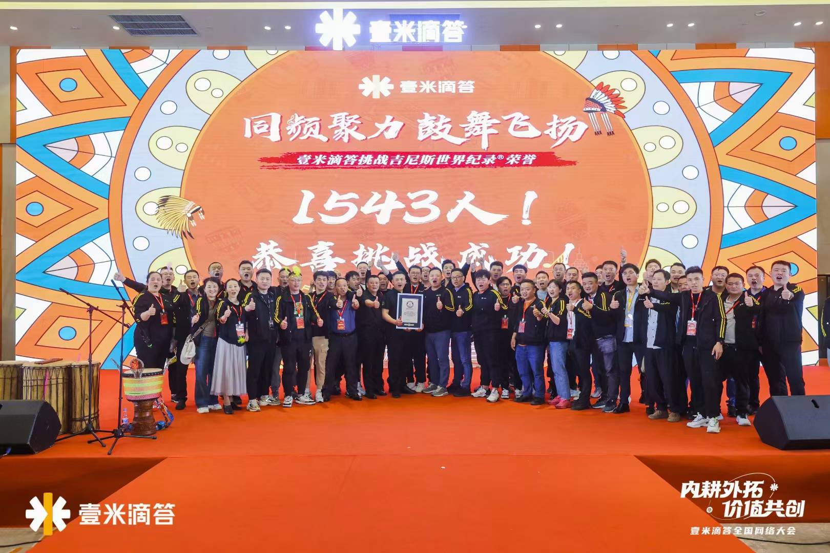 挑战吉尼斯纪录团建