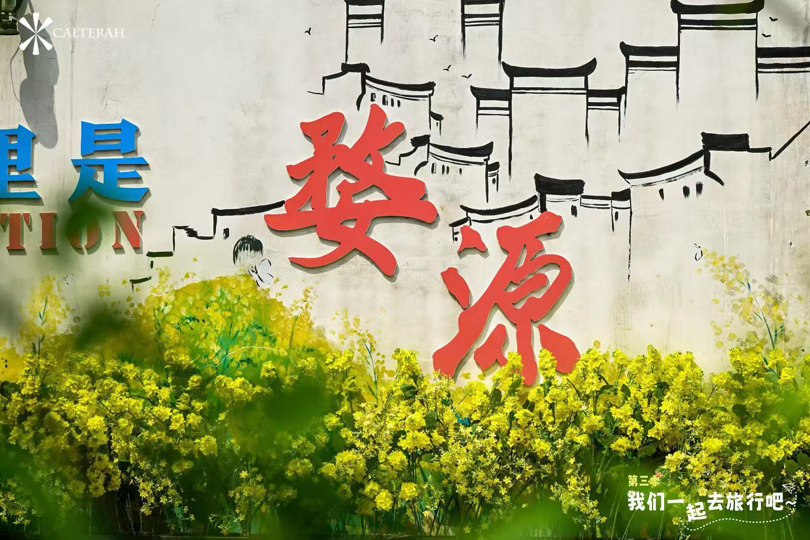 加特兰婺源旅行团建