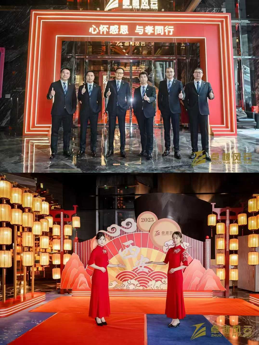 西安卓越风云年会
