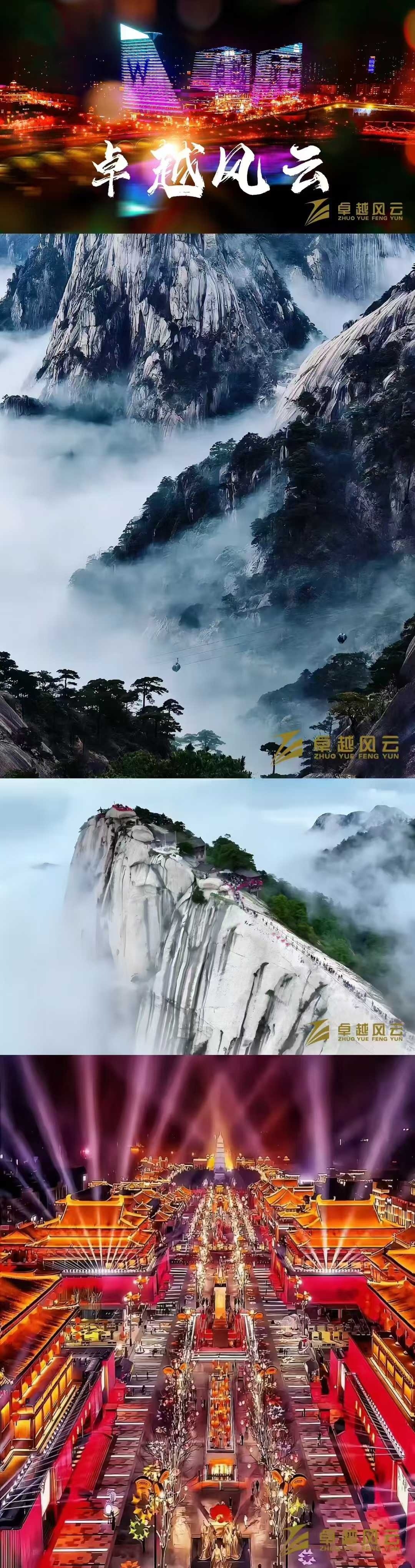 西安卓越风云年会