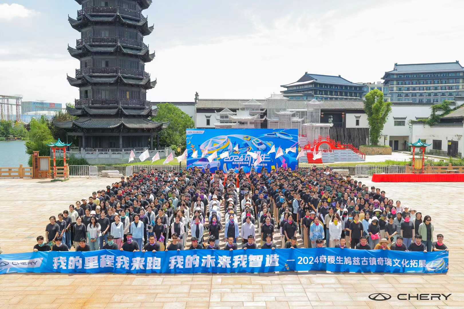 奇瑞千人新员工拓展