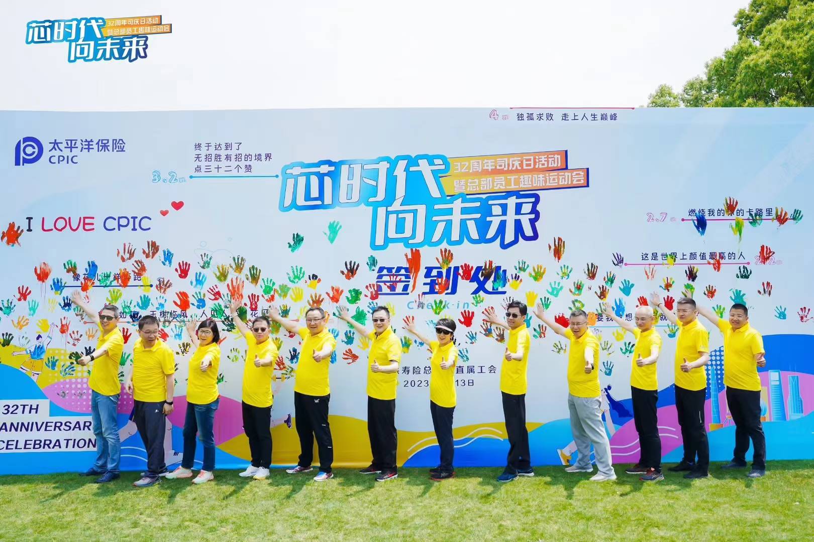 太平洋保险千人运动会