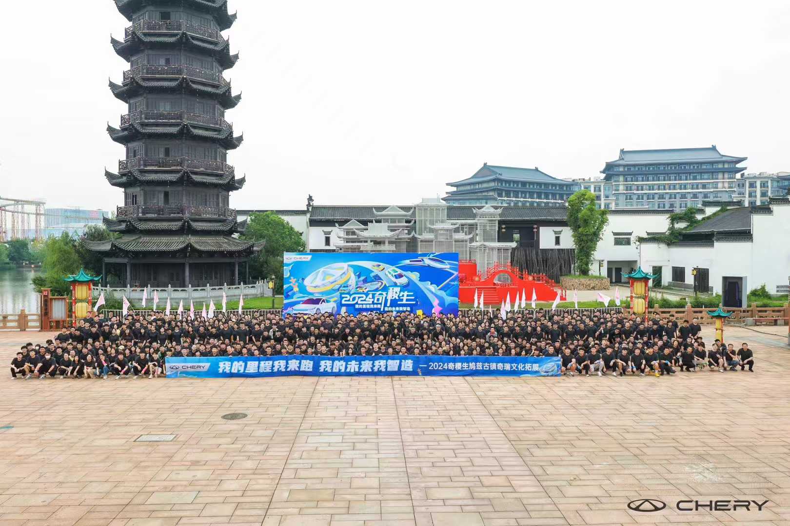 奇瑞千人新员工拓展