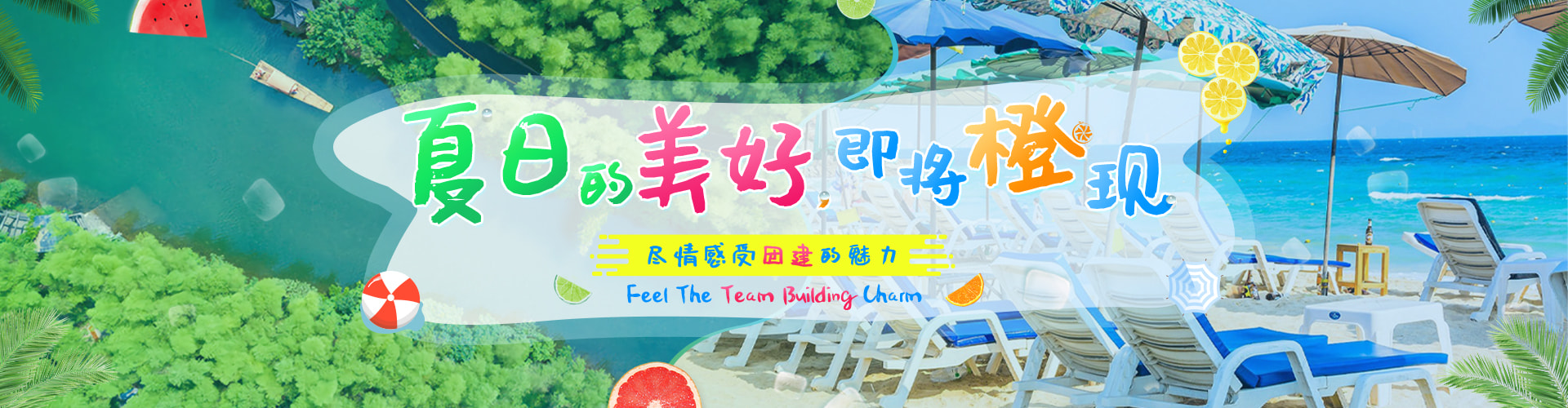 团建公司-拓展公司-橙团建