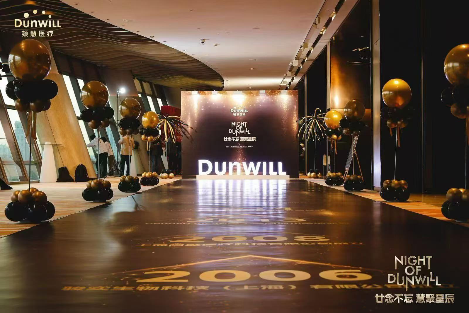 dunwill周年庆
