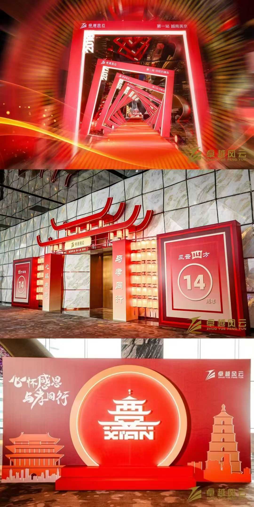 西安卓越风云年会