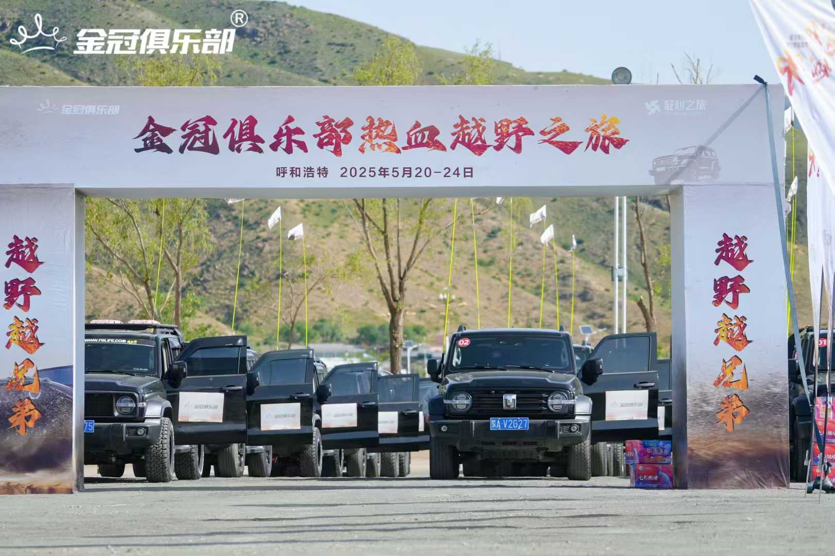 中蒙穿越挑战赛