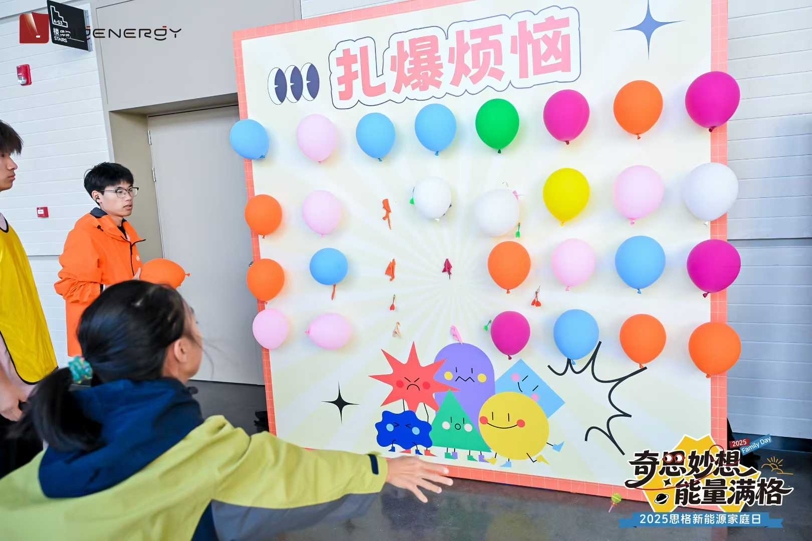 思格新能源家庭日