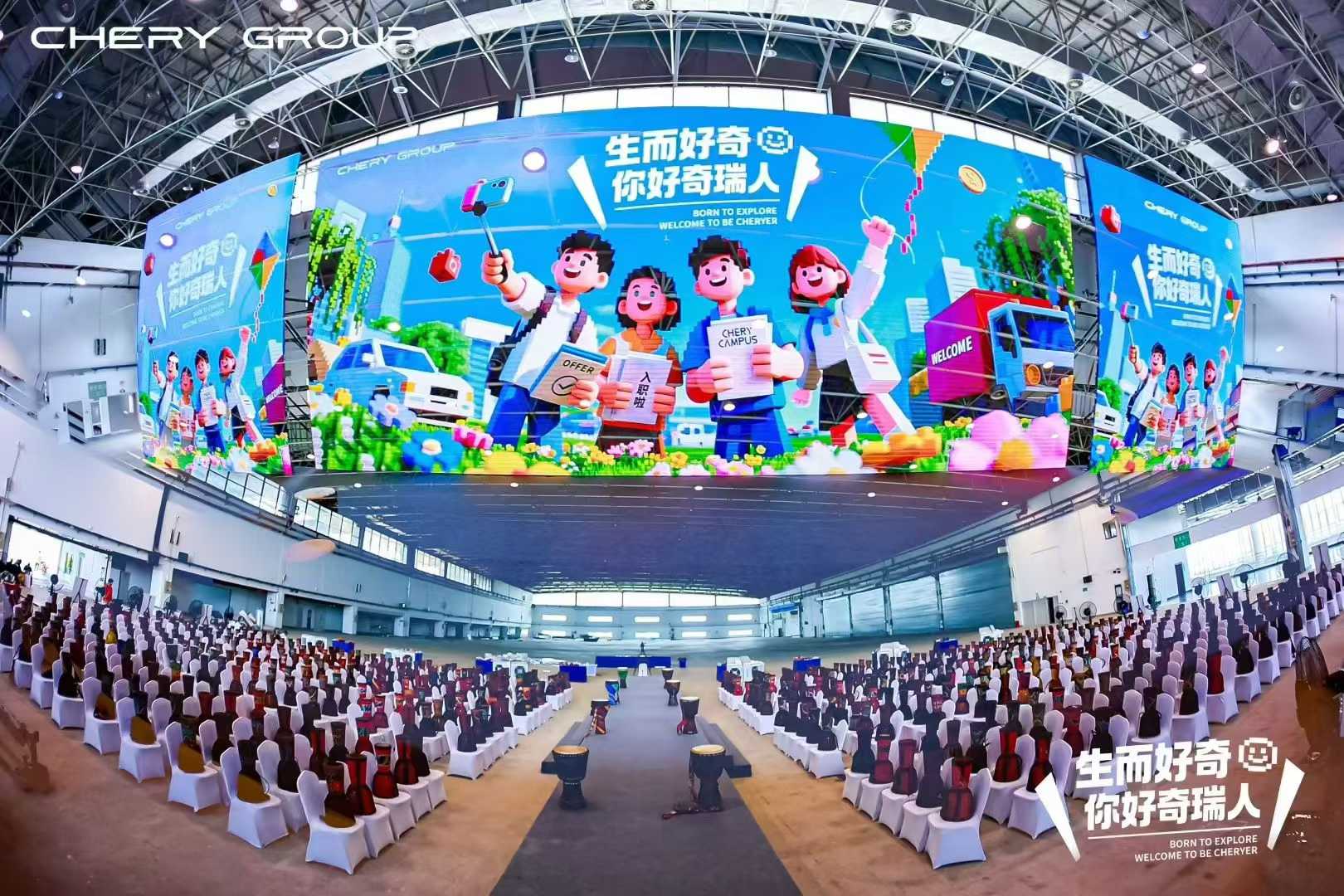 奇瑞千人新员工拓展