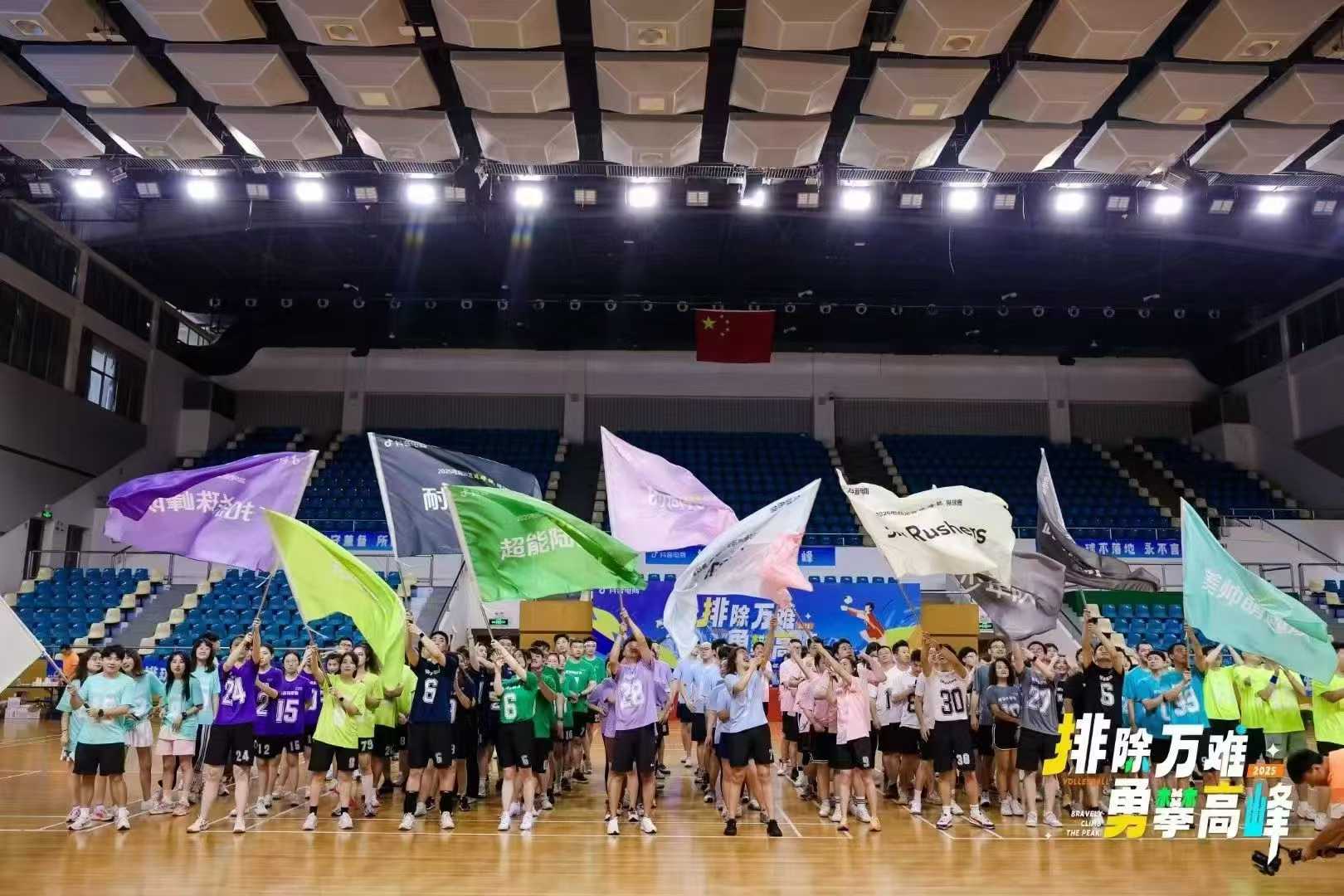 字节跳动排球赛