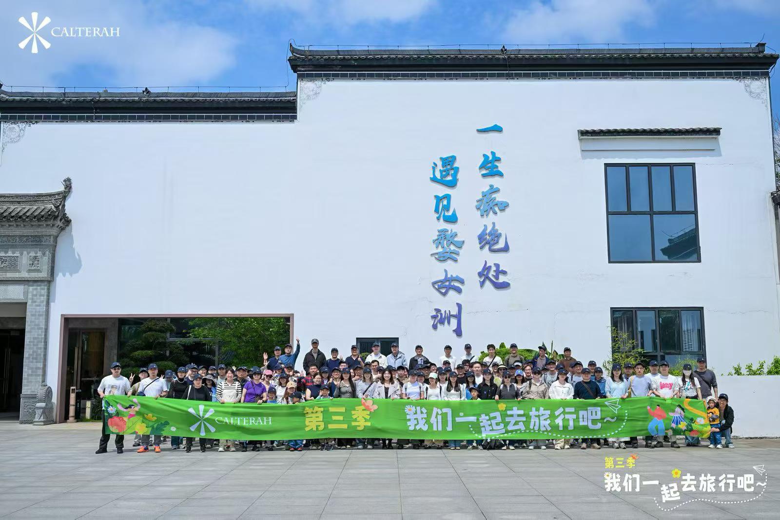 加特兰婺源旅行团建