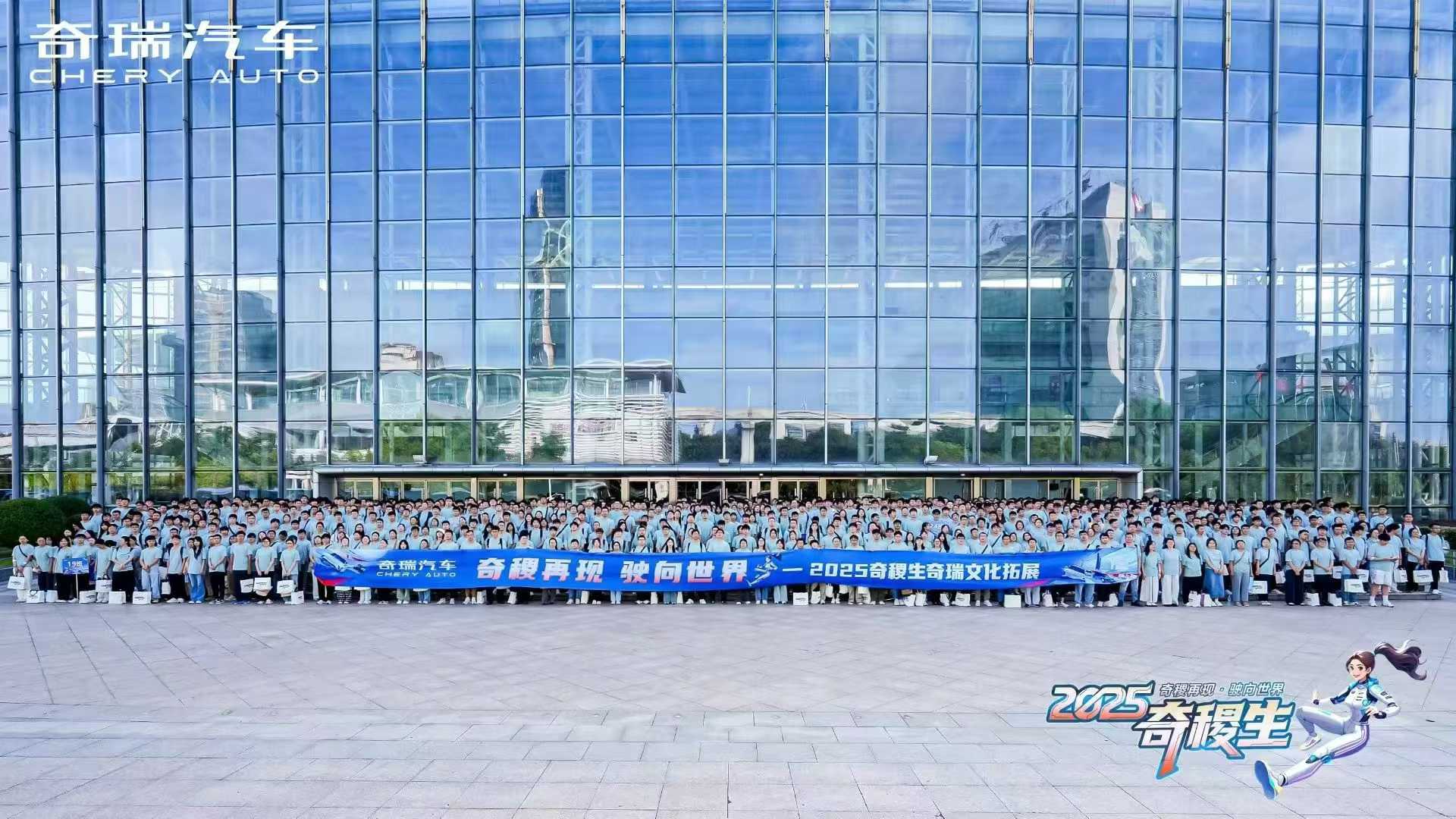 奇瑞千人新员工拓展