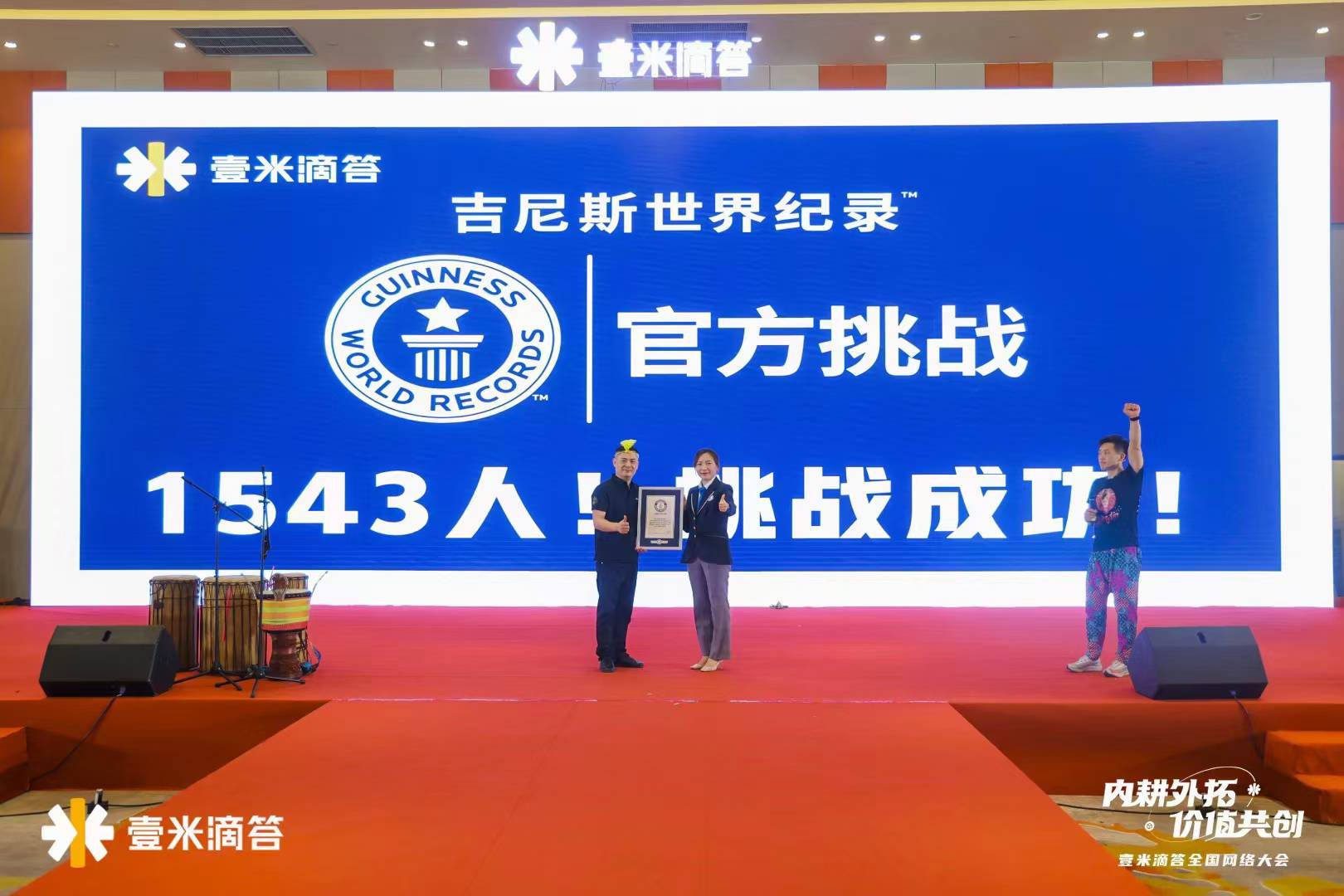 挑战吉尼斯纪录团建